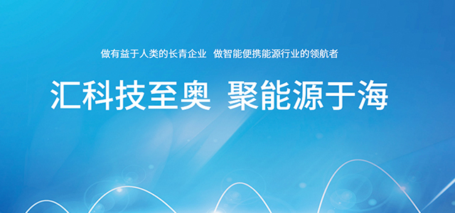 東莞市奧海科技股份有限公司